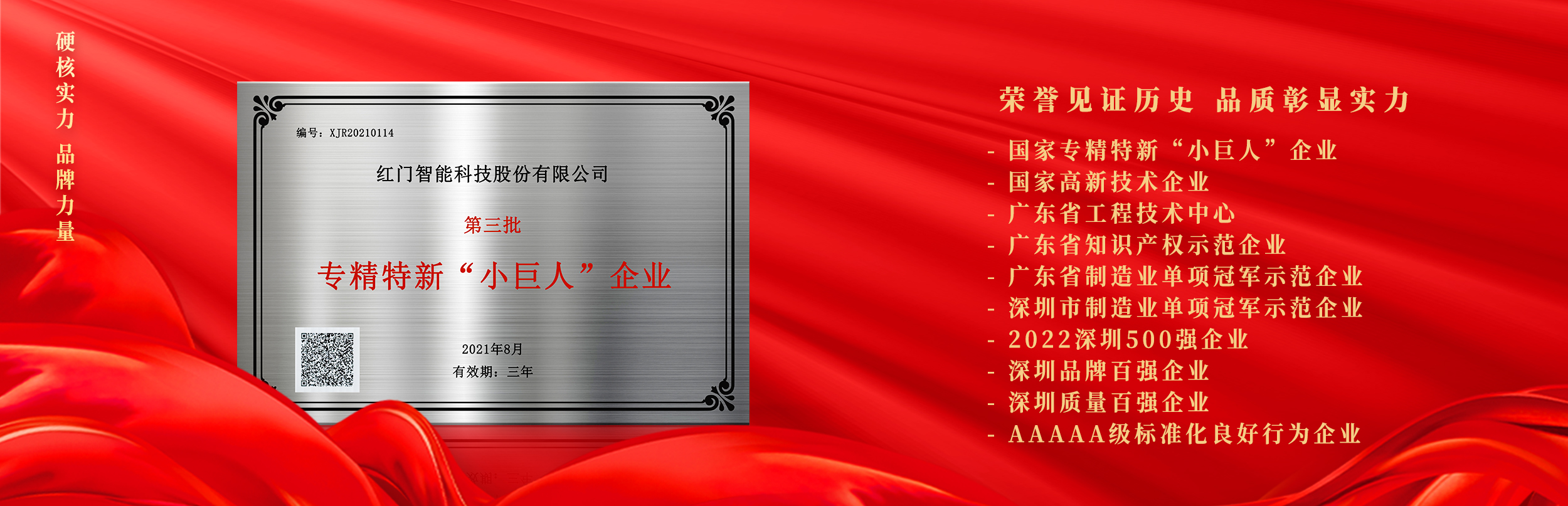 國家專(zhuān)精特新“小巨人”企業(yè)
